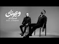Al Majhool Ali Leo W Oyonak و عيون ك علي ليو المجهول Cover