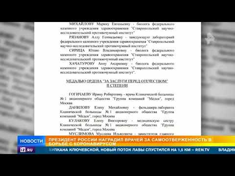 Путин наградил врачей за вклад в борьбу с COVID 19