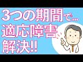 【適応障害】ただ休めば良いと言うわけではない！知らないとヤバイ休職期間の過ごし方！