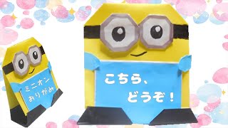 【折り紙】ミニオンのメッセージカードの作り方 / How to make a minion message card Origami