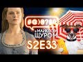 Westworld, «Гра шезлонгів», Кріштіану Ляшко: #@)₴?$0 з Майклом Щуром #33 with english subs