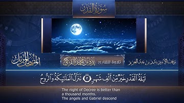 Sûrat Al-Qadr (The Night of Decree), سورة القدر