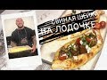 Такого блюда вы точно НЕ ПРОБОВАЛИ! СВИНАЯ ШЕЙКА, КАРТОФЕЛЬ и БАКЛАЖАНЫ на Лодочке по-аджарски