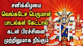 SATURDAY MORNING SPL THIRPUATHI PERUMAL DEVOTIONAL SONGS | Best PERUMAL SONGS | Balaji God Songs