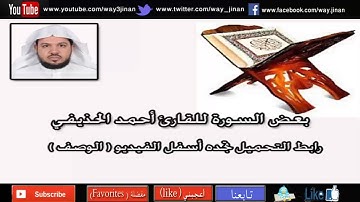 سورة النمل القارئ أحمد الحذيفي Surat An-Naml reader ahmed Al-huzaifi