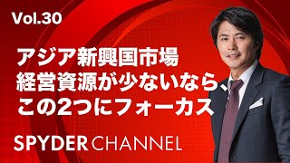 第30回 経営資源が少ないなら、この2つにフォーカス