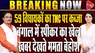 ‘Real TMC’ vs Mamata Banerjee: Ritabrata Meets Speaker with 59 TMC MLAs Signatures| Dr. Manish Kumar
