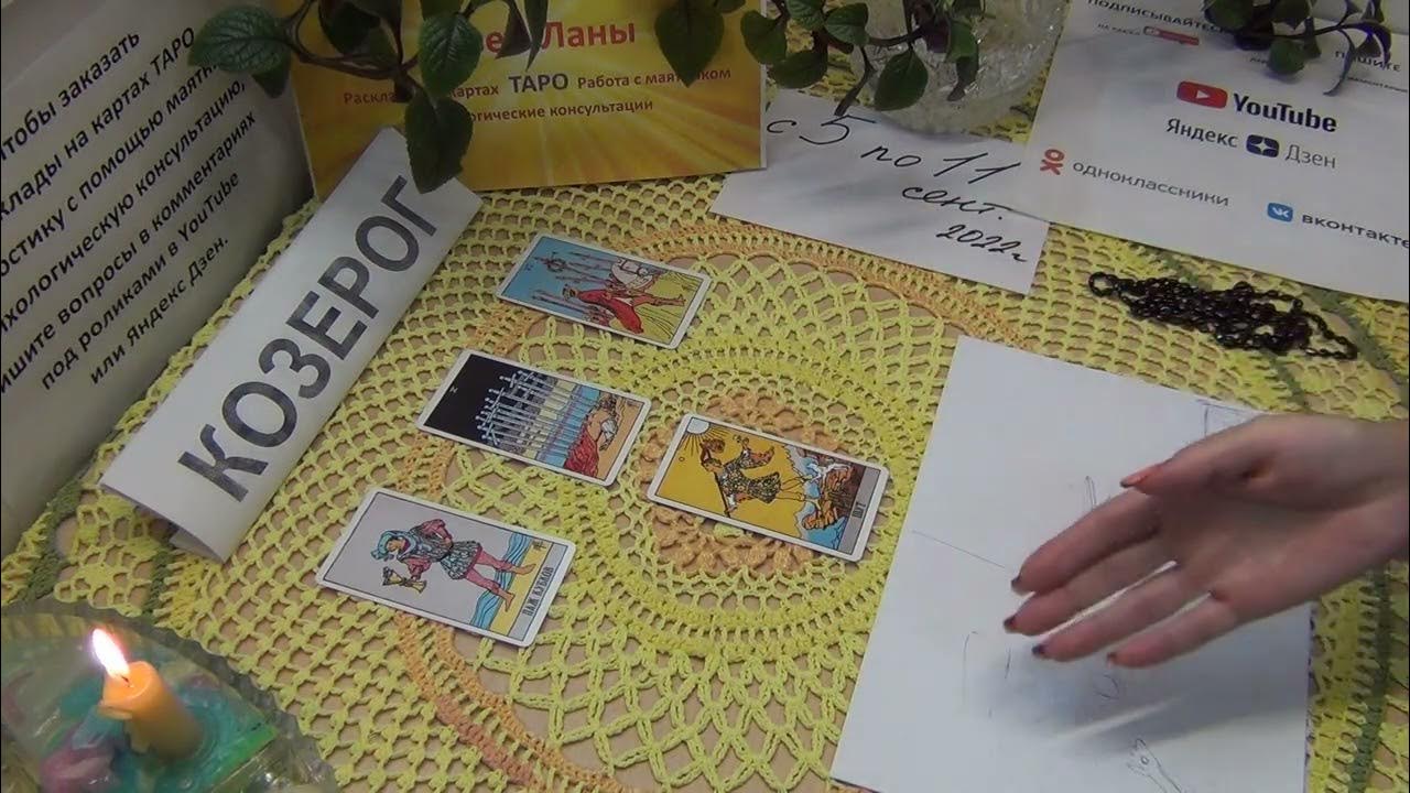 Таро прогноз козерог июнь. Таро прогноз козерог июнь