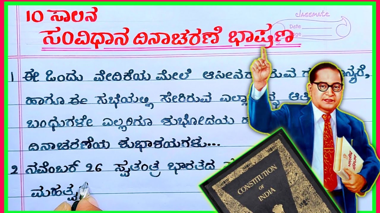 our constitution essay in kannada