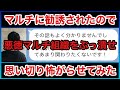 【ERA逮捕！悪徳マルチ商法に勧誘されたので架空の新興宗教で対抗して怖がらせてみた】Amway（アムウェイ）などのブラインド勧誘にお困りの方必見です！