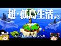 【マイクラ】超・孤島生活 Part3 ゆっくり魔理沙の遭難生活【ゆっくり実況】