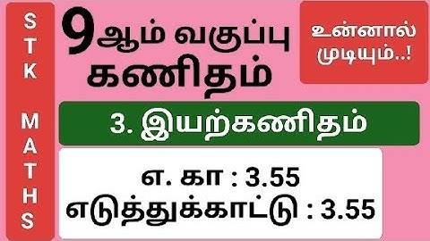 9th Maths Tamil Medium Chapter 3 Example 3.55 #9th_maths_tamil_medium #9thmaths