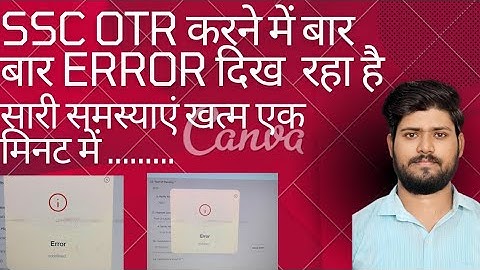 SSC OTR ONLINE REGISTRATION😢😢 PROBLEM ERROR PROBLEM SSC OTR #SSCOTR#ssc#notification #ssccgl