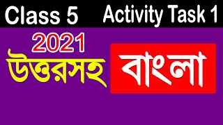 CLASS 5 BENGALI MODEL ACTIVITY TASK 1 SOLVED || Class V Activity Task 1 Bengali Solution