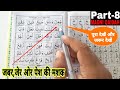 Zabar, Zer Or Pesh Ki Mashq | M.Q. Part-8 | जबर जेर पेश को कैसे पढ़ें ? | आसान अंदाज में सीखे | 👍