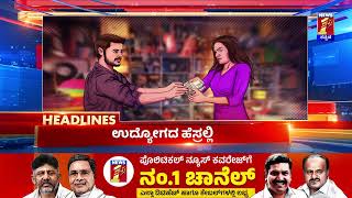 News Headlines @10PM | 15-05-2024 | @newsfirstkannada