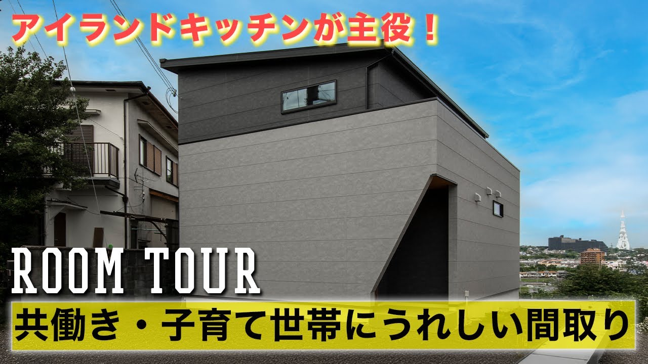 【ルームツアー】アイランドキッチン×回遊動線で叶える！家族が自然と集まるあたたかい暮らし｜家族の時間を大切にするナチュラルモダンな住まい｜ヌック｜アイランドキッチン｜注文住宅｜大阪府｜Machida