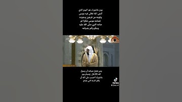 ﴿قال كلا إن معي ربي سيهدين﴾ تلاوة للشيخ خالد الغامدي