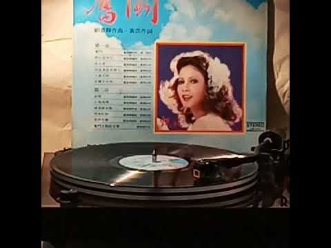 甄妮(黑膠碟)~ 或者只有恨