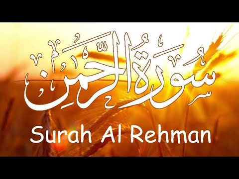 surah-ar-rahaman-use-for-mobile-ringtone