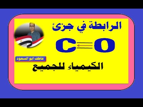 فيديو: هل ثاني أكسيد الكربون جزيئي أيوني أم ذري؟