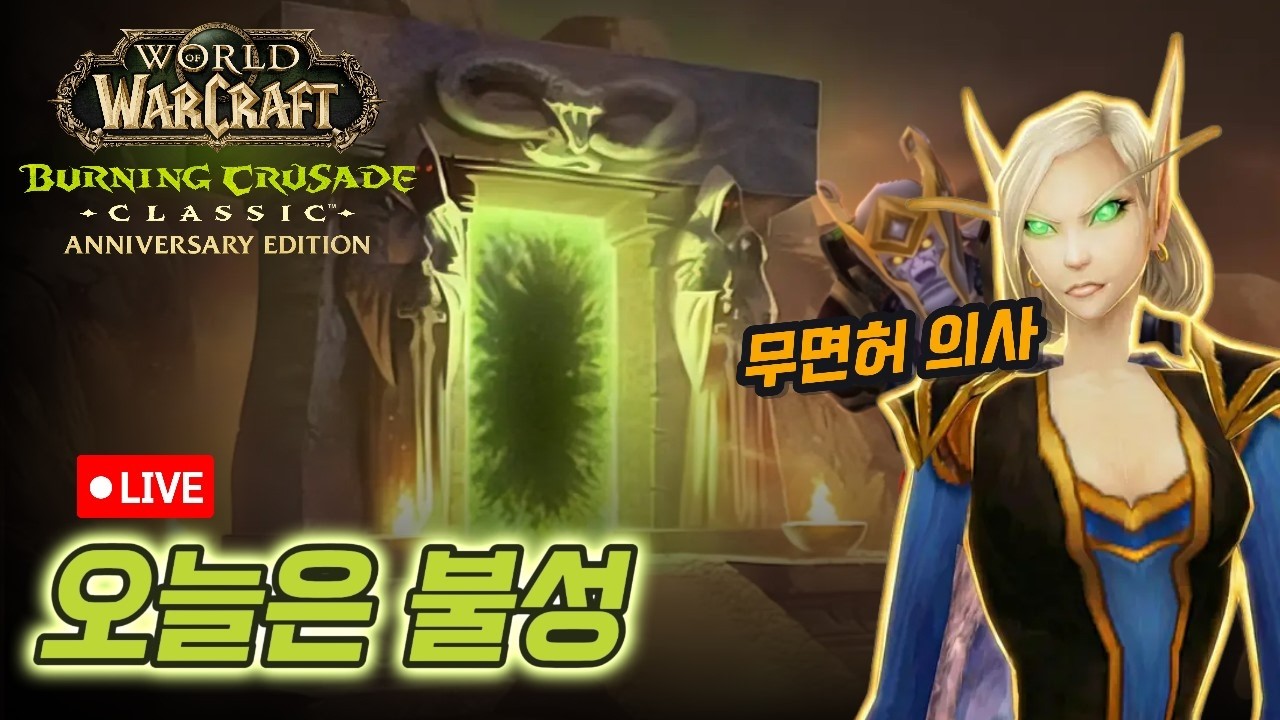 제 힐 달아요. 드려요?😂| WoW 불성