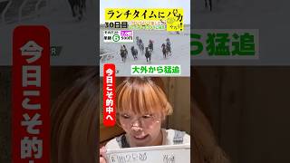 【新企画!ブレイクタイム競馬!】次世代競馬芸人がランチタイムに競馬予想!ちかこ先生(ほずみ)が500円で馬券勝負!7/10、30日目の結果は!?【カンテレ競馬×そのだけいばコラボ・新企画】