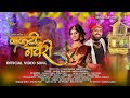 Vakti navari  official song   akshay patil  pankaj thakur  ritu patil