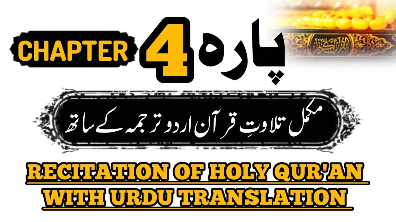 Online 4 Para Ramadan Qur'an Course 2026ذ