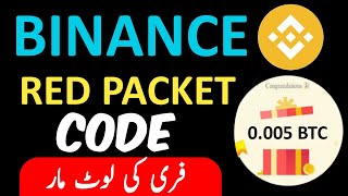 Red packet code in Binance today || Binance Red packet code today || today Binance Red packet code