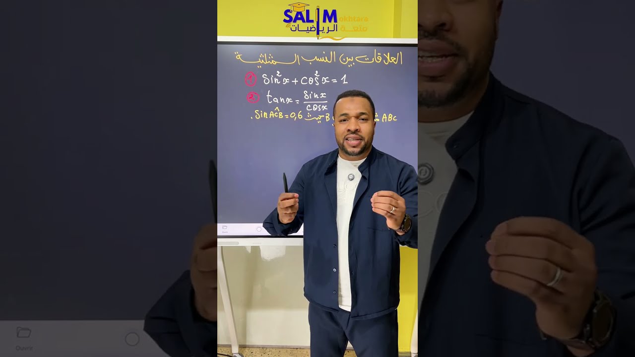 العلاقات بين النسب المثلثية sin - cos - tan للرابعة متوسط بأبسط شرح