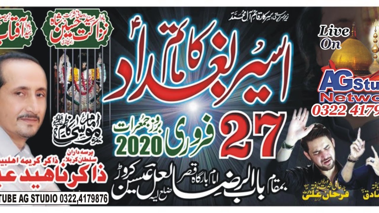 Live Majlis  Aza 27 Feb 2020 Karor Laal Eson Layyah Jalsa Zakir Naheed Jug