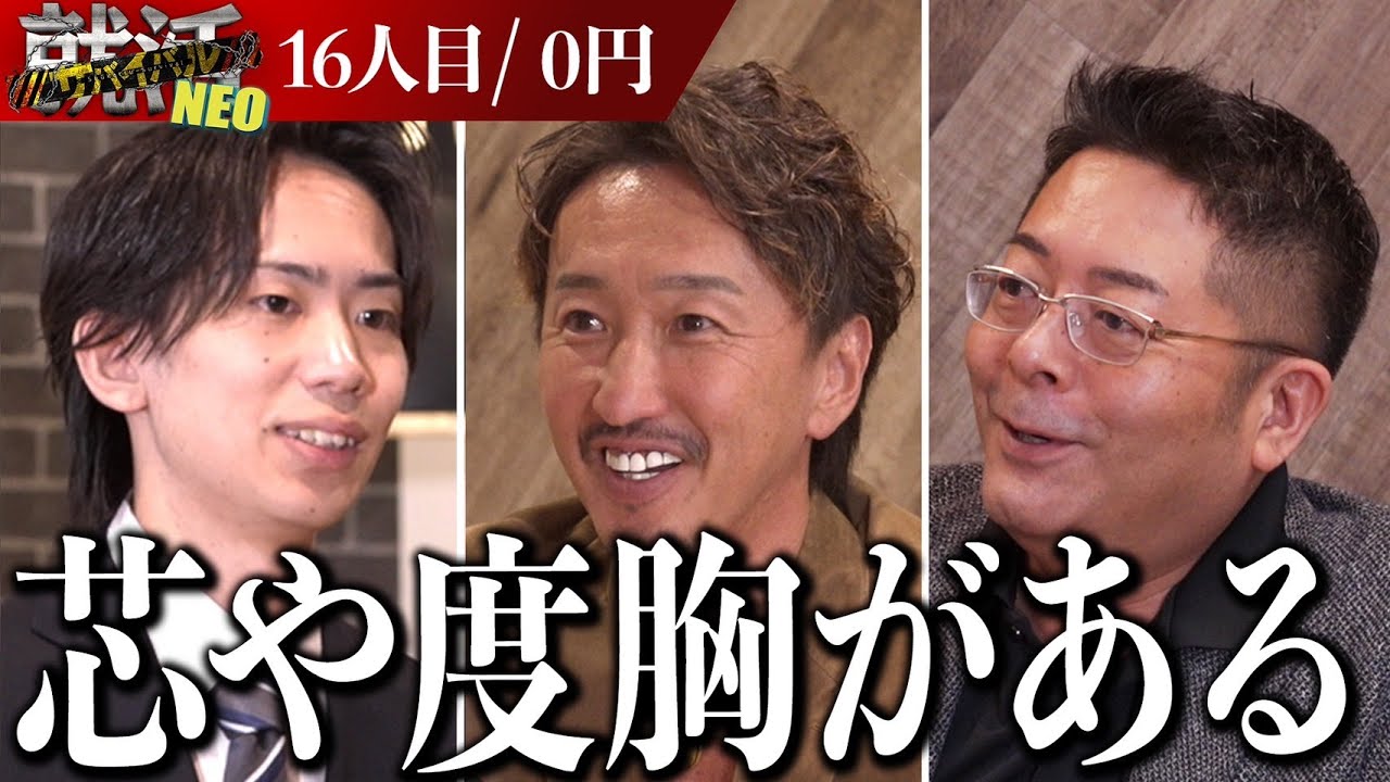 希望年収0円！？将来の夢は1兆円を稼いで父を超えると話す求職者が社長達へ挑む！【塚原太郎】〔16人目〕就活サバイバルNEO