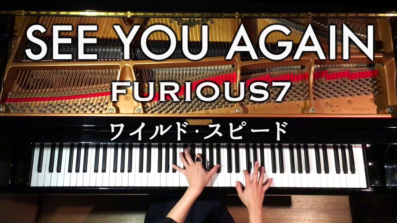 Wiz Khalifa - See You Again ft. Charlie Puth【 Furious 7-映画ワイルドスピード】 ピアノ piano cover CANACANA