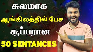 50 Important English Sentences For Daily Use | Spoken English in tamil | English Pesa Aasaiya |