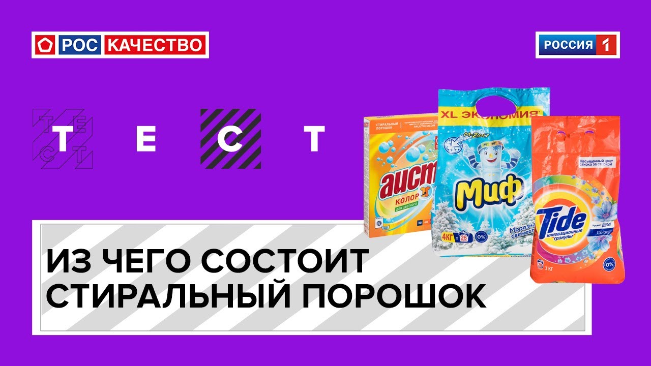 Из чего состоит стиральный порошок?