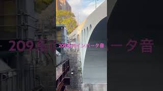 お茶の水を発車する209系インバーター音を楽しむ。最後におまけが映るよ。@中央線　#209系