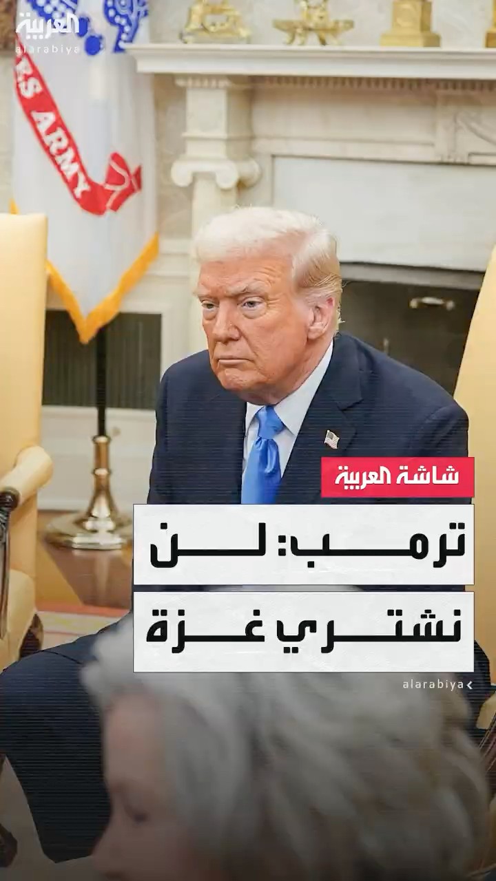 ترمب: لن نشتري غزة لكن سنديرها ونبدأ مشروعات كبيرة هناك