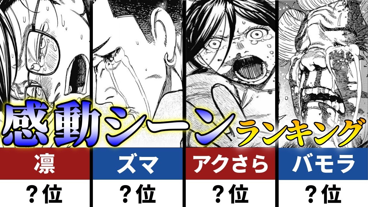 ダンダダン】感動シーン＆泣ける感動回ランキングTOP5！号泣した名  