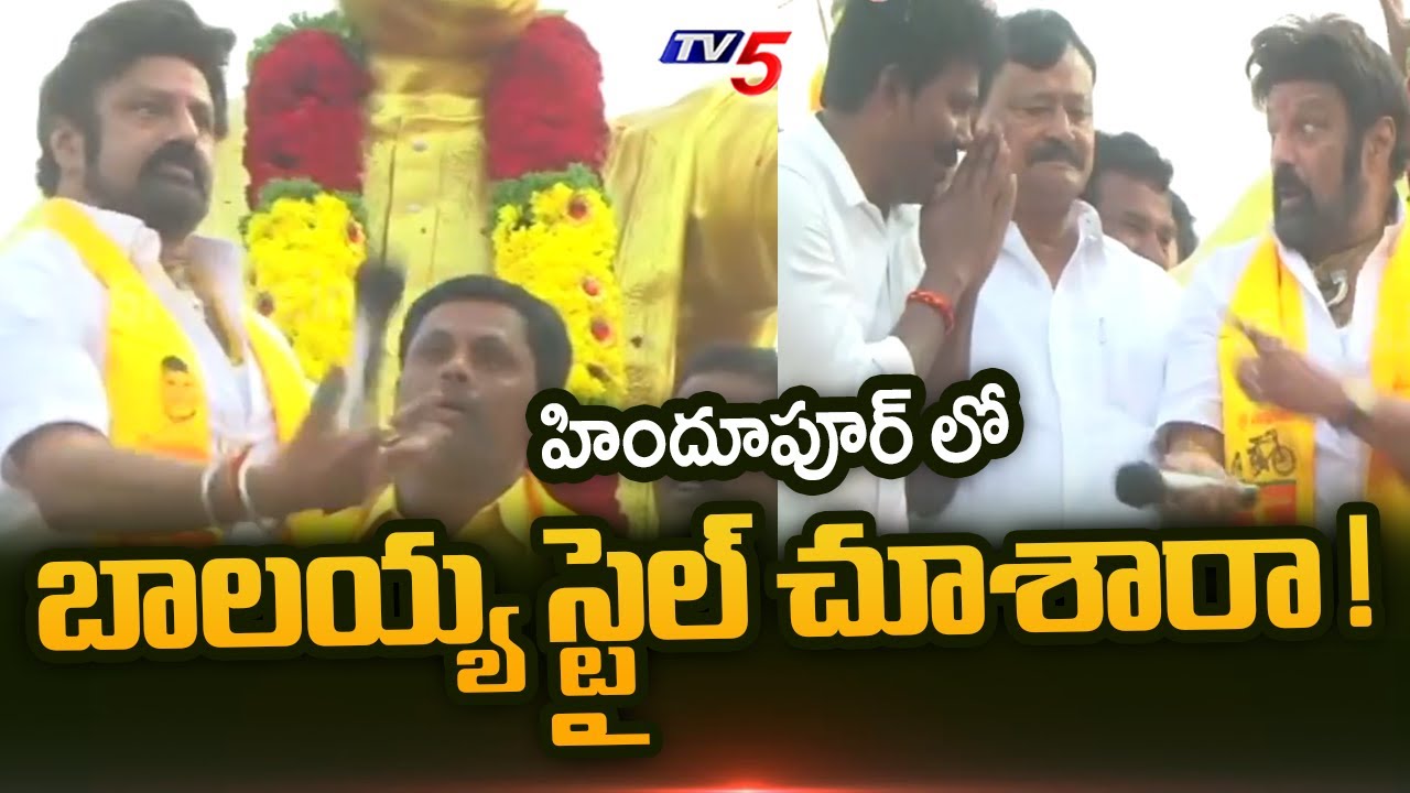 MLA Balakrishna Perform His Signature Moment in Hindupur | TV5 News