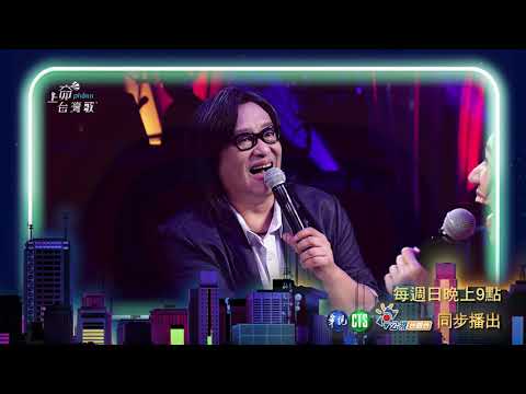 《上奅台灣歌》#8 夢想新台語