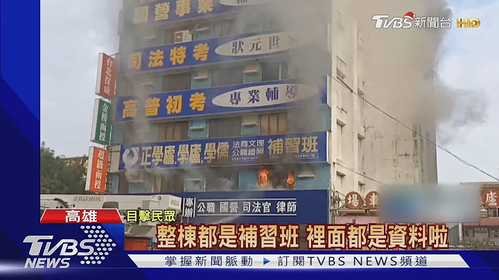 补习班一早火烟直窜! 消防队封路救灾 吓坏上班路过人车 ｜TVBS新闻 - 天天要闻
