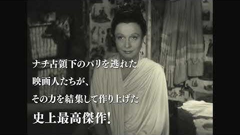 映画『天井棧敷の人々 4K修復版』予告編