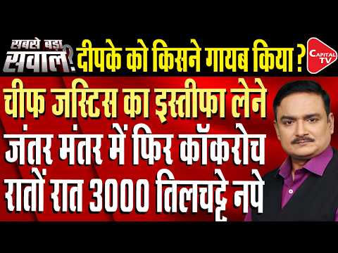 CJP vs Government Clash: Abhijeet Dipke Warns Government On FIRs Against Protesters| Dr.Manish Kumar