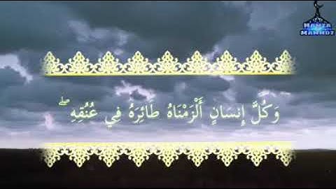 #تلاوة رائعة #للقارئ نور الدين سليم نوري سورة الإسراء من الآية 13 إلى الآية 16