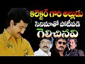 కలెక్టర్ గారి అల్లుడు తో పోటీపడినవి | Suman Collector Gari Alludu Compete Movies | Telugu NotOut