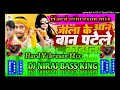 Niraj patel bhojpuri song  hard vibration mix full bassdj niraj bass king