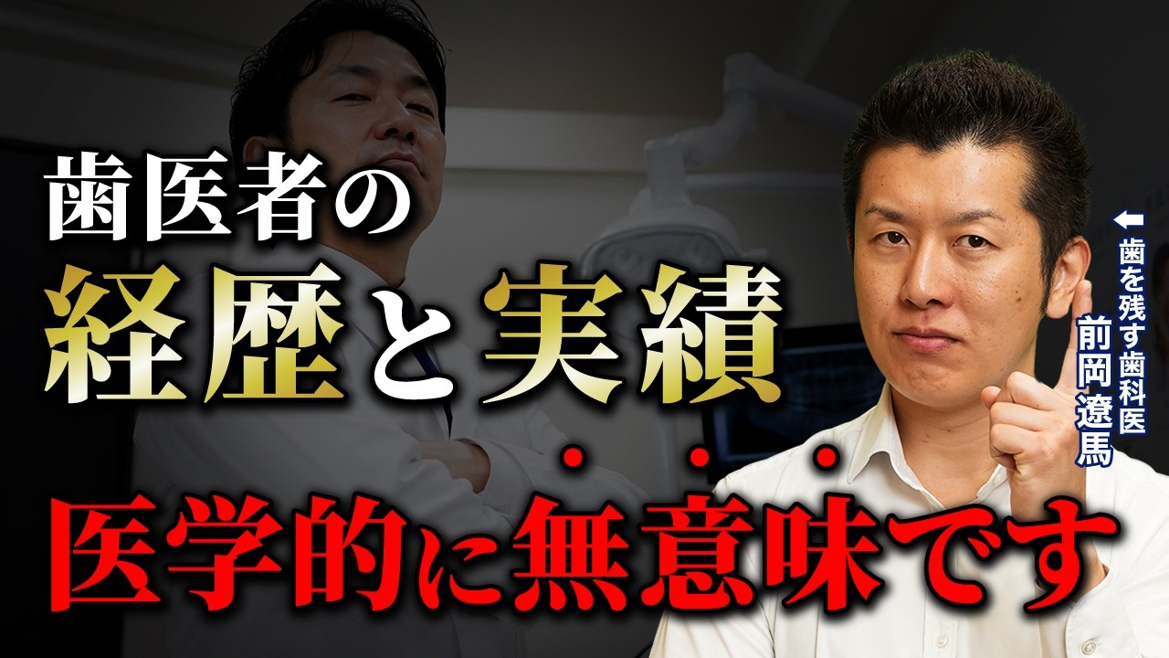 【論文が証明】"治療実績や学歴"と"医療の質"の不都合な真実