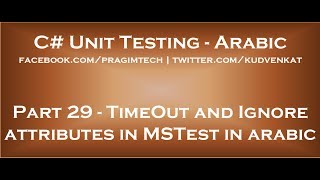 TimeOut and Ignore attributes in MSTest in arabic