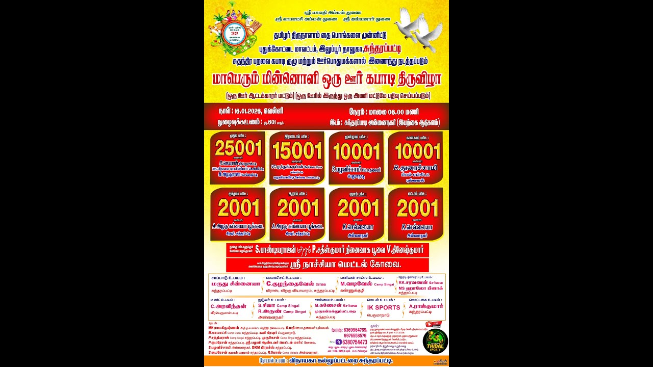 🔴ROUND -1 ||SENGAPATTI VS KARAIUYR || SUNDHARAPATTI -PDKT || KABADDI TOURNAMENT -2026